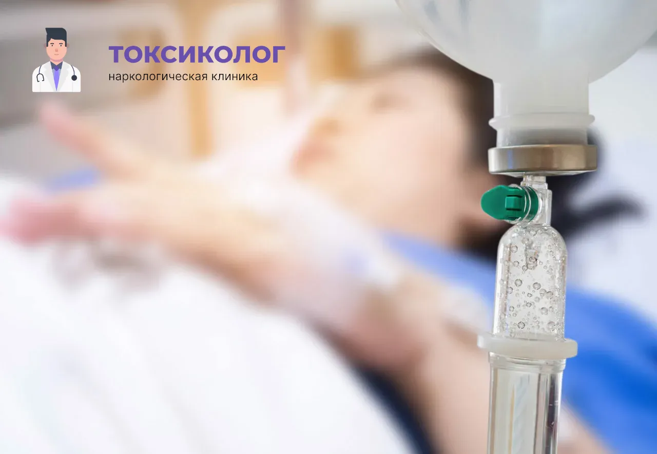 Детоксикация от наркотиков в Наро-Фоминске: эффективное очищение организма в стационаре Процедура постановки капельницы для проведения детоксикации от наркотиков в Наро-Фоминске